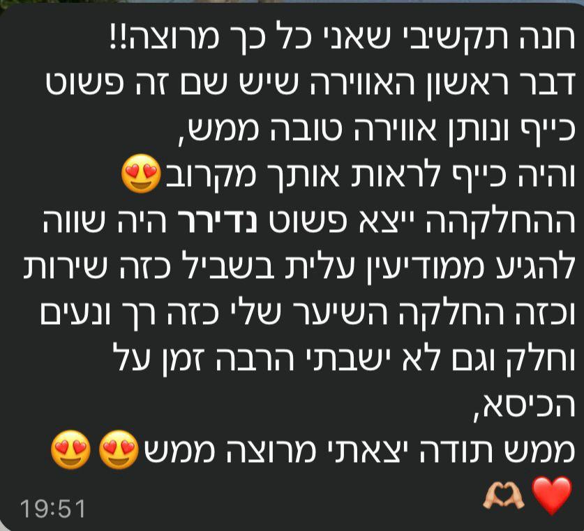 צילום המלצה אמיתית מלקוחה מרוצה