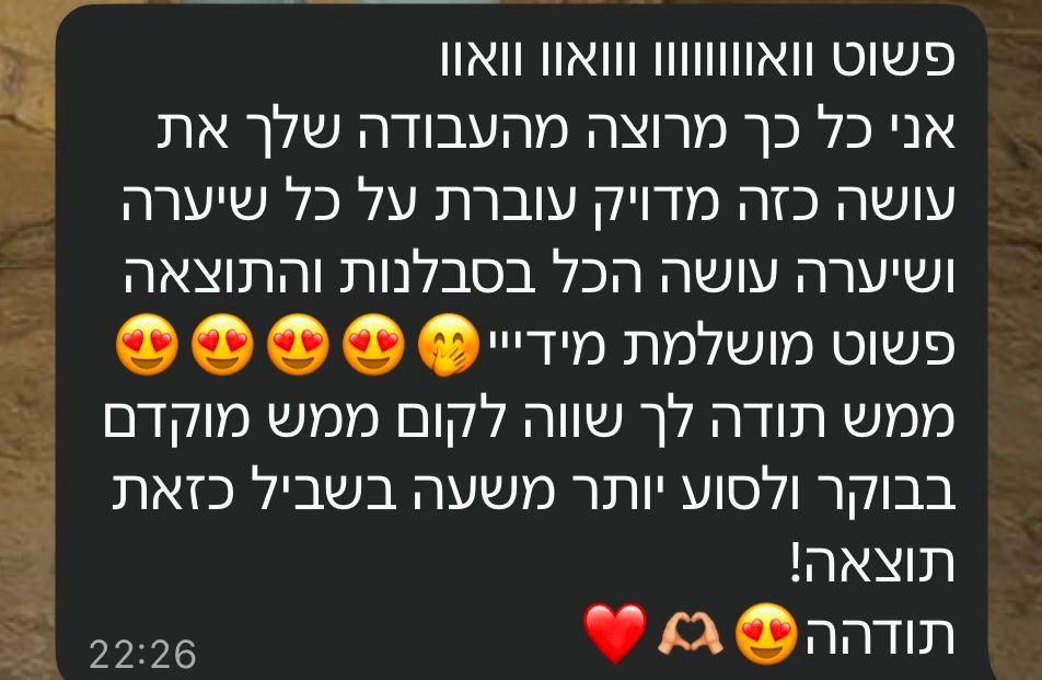 צילום המלצה אמיתית מלקוחה מרוצה